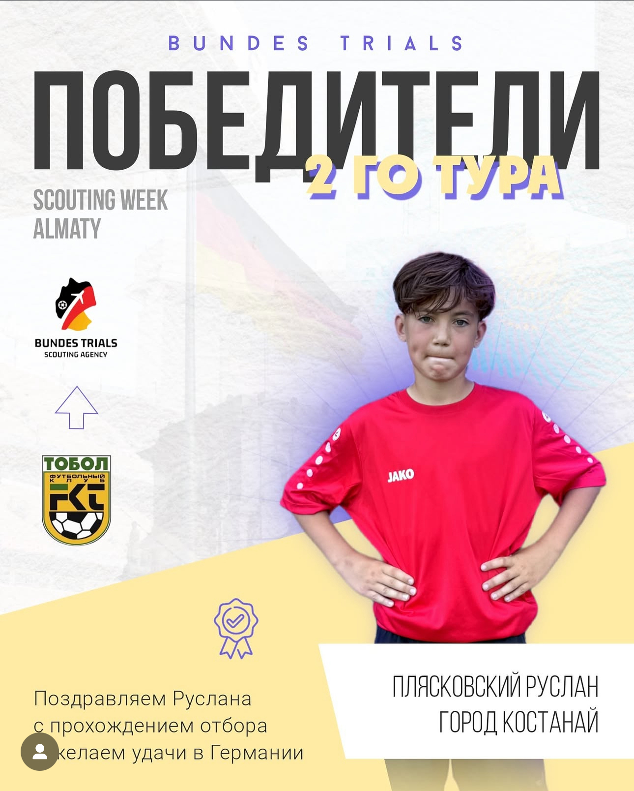 Плясковский Руслан 2016 года