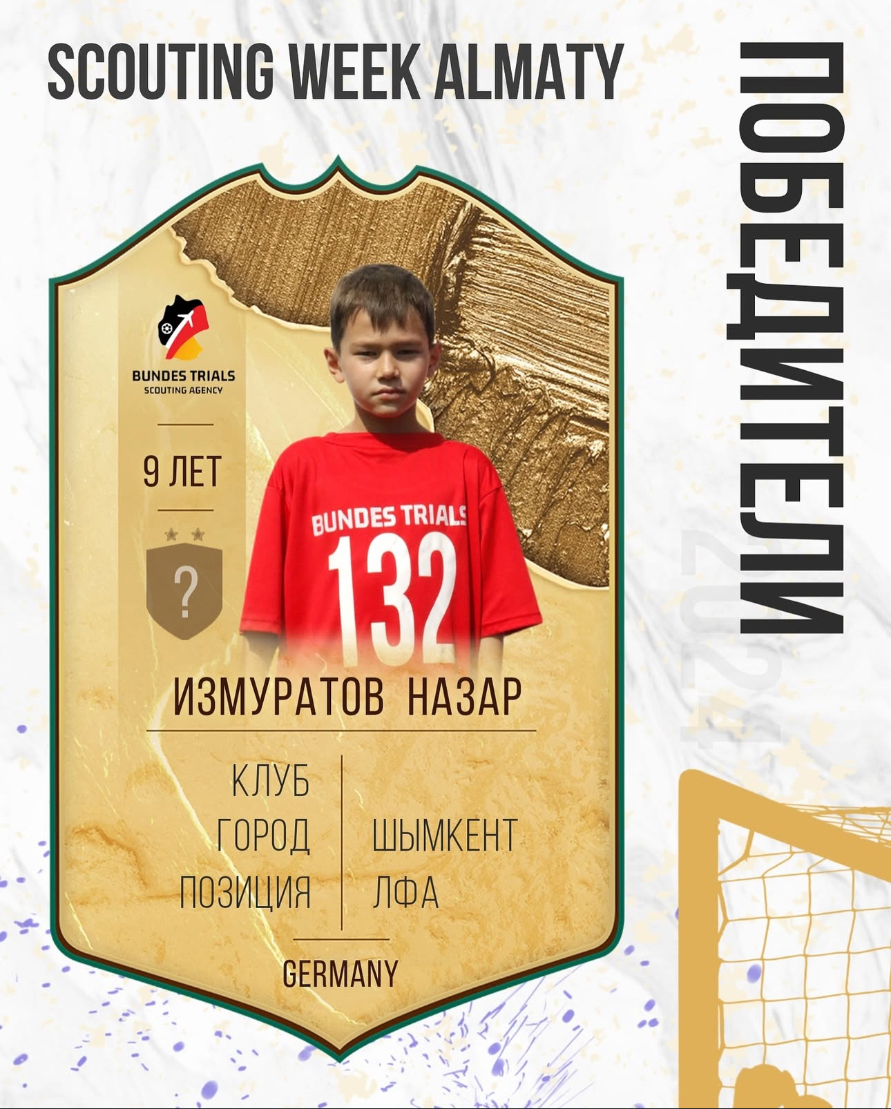 Измуратов Назар 2016 года