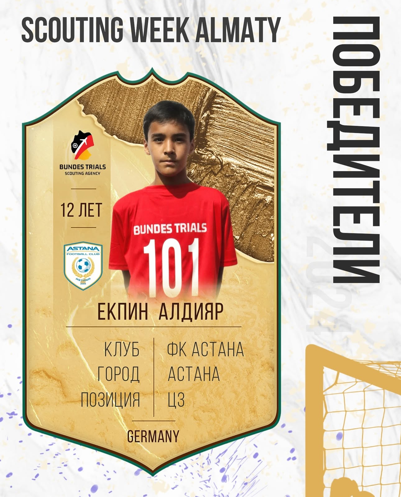 Епкин Алдияр 2013 года